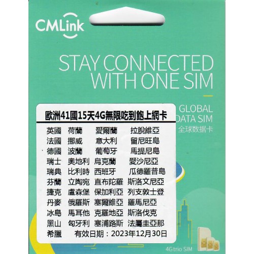中國移動4G歐洲15天41國無限上網卡